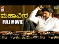 Mahaveera FULL MOVIE HD Nandamuri Balakrishna Radhika Apte Latest Kannada Dubbed Movies KFN
