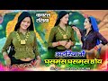 अटरिया में घुसमुस घुसमुस होय Atariya Me Ghusmus Ghus
