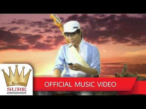 ลมความคิดถึง - ไชโย ธนาวัฒน์ [OFFICIAL  MV]