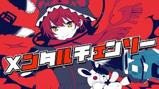メンタルチェンソー/ばぁう 【歌ってみた】