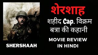 Shershaah Hindi Movie Review  शेरशाह सिनेमा की समीक्षा Capt. Vikram Batra Degree 1st Sem OEC