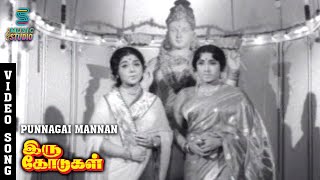 Download lagu Punnagai Mannan Video Song - Iru Kodugal | Gemini Ganesan | Nagesh | Sowkar Janaki | Sachu mp3 Download lagu Punnagai Mannan Video Song - Iru Kodugal | Gemini Ganesan | Nagesh | Sowkar Janaki | Sachu mp3