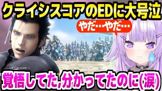 【CCFF7R】ザックスとクラウドの逃避行からエンディングを見たおかゆ,覚悟の上でも大号泣「エアリスに会ってほしかった」【ホロライブ 切り抜き/猫又おかゆ】※ネタバレあり