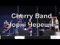 Cherry Band - Чорні Черешні / Chorni Chereshni (Українська ...