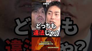 「5000万円！？」企業献金の闇を丸裸にする #政治 #政治家 #自民党 #企業献金 #裏金 #税金