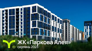 ЖК Паркова Алея-firstVideo