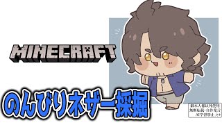 【Minecraft】ひたすらネザーで採掘し続けよう【にじさんじ/ベルモンド・バンデラス】