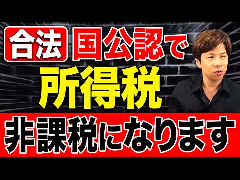 生命保険の相続時に余計に税金を払っていた!正式に認められた非課税の仕組みの全貌をお話しします。