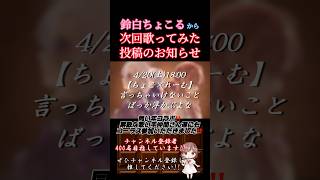 【次回予告】#言っちゃいけないことばっか浮かぶよな /#guiano #理芽 #歌ってみた #cover #歌い手 #コラボ #合唱 #shorts #short