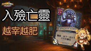 「爐石戰記：英雄戰場」新賽季入殮師亡靈永動機完整教學 | 夜吹 兩場實戰 [彈幕]