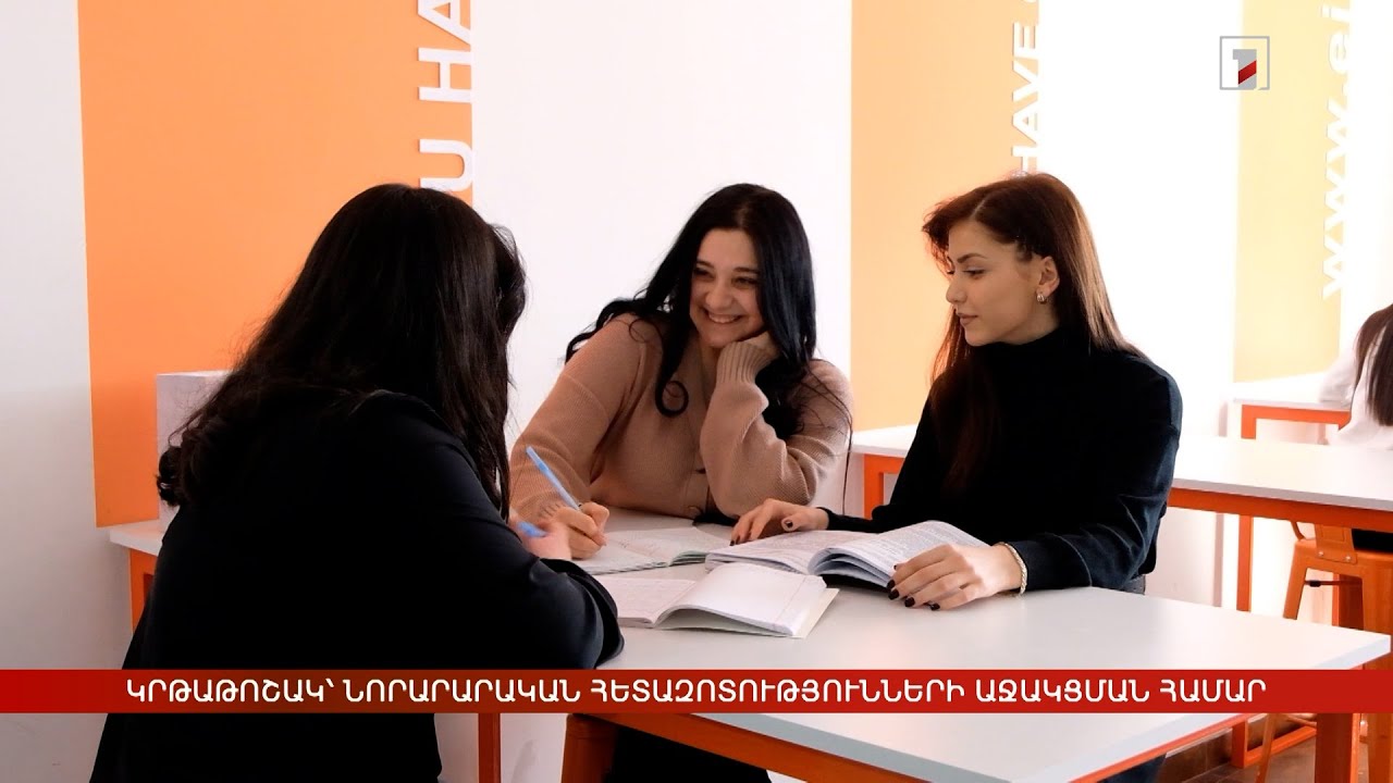 Կրթաթոշակ՝ նորարարական հետազոտությունների աջակցման համար