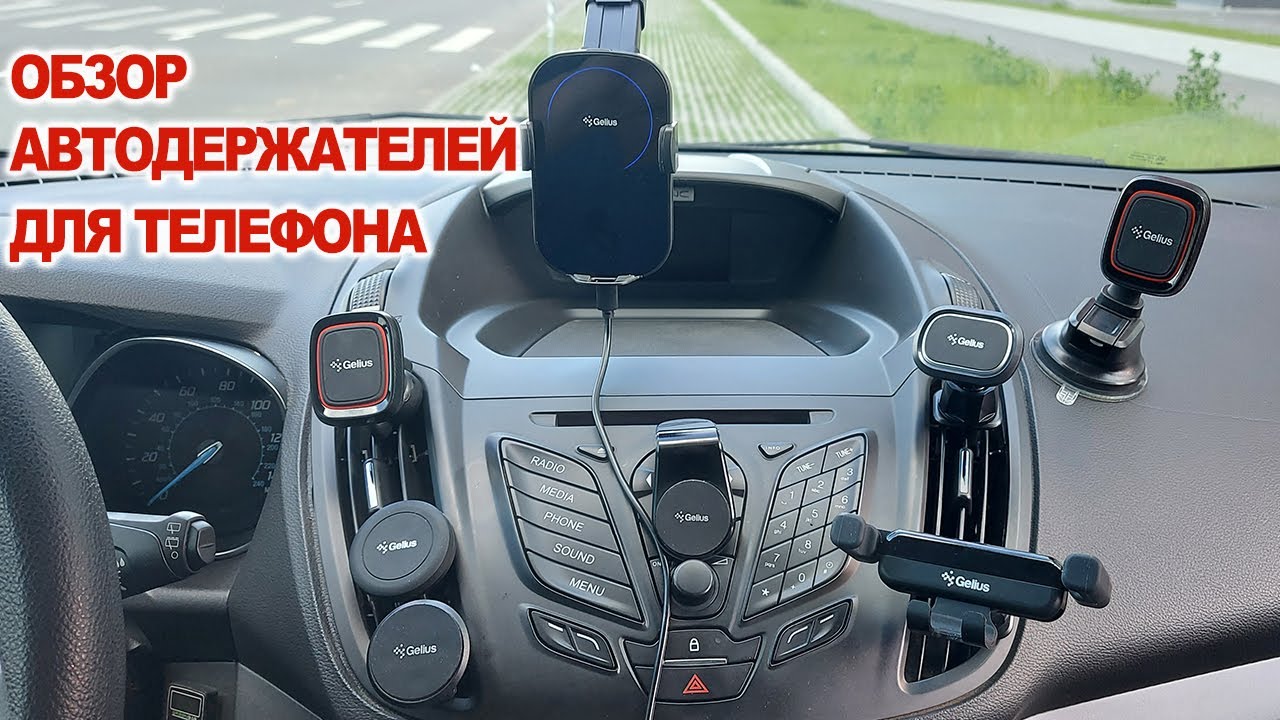 Обзор автомобильных держателей для телефона
