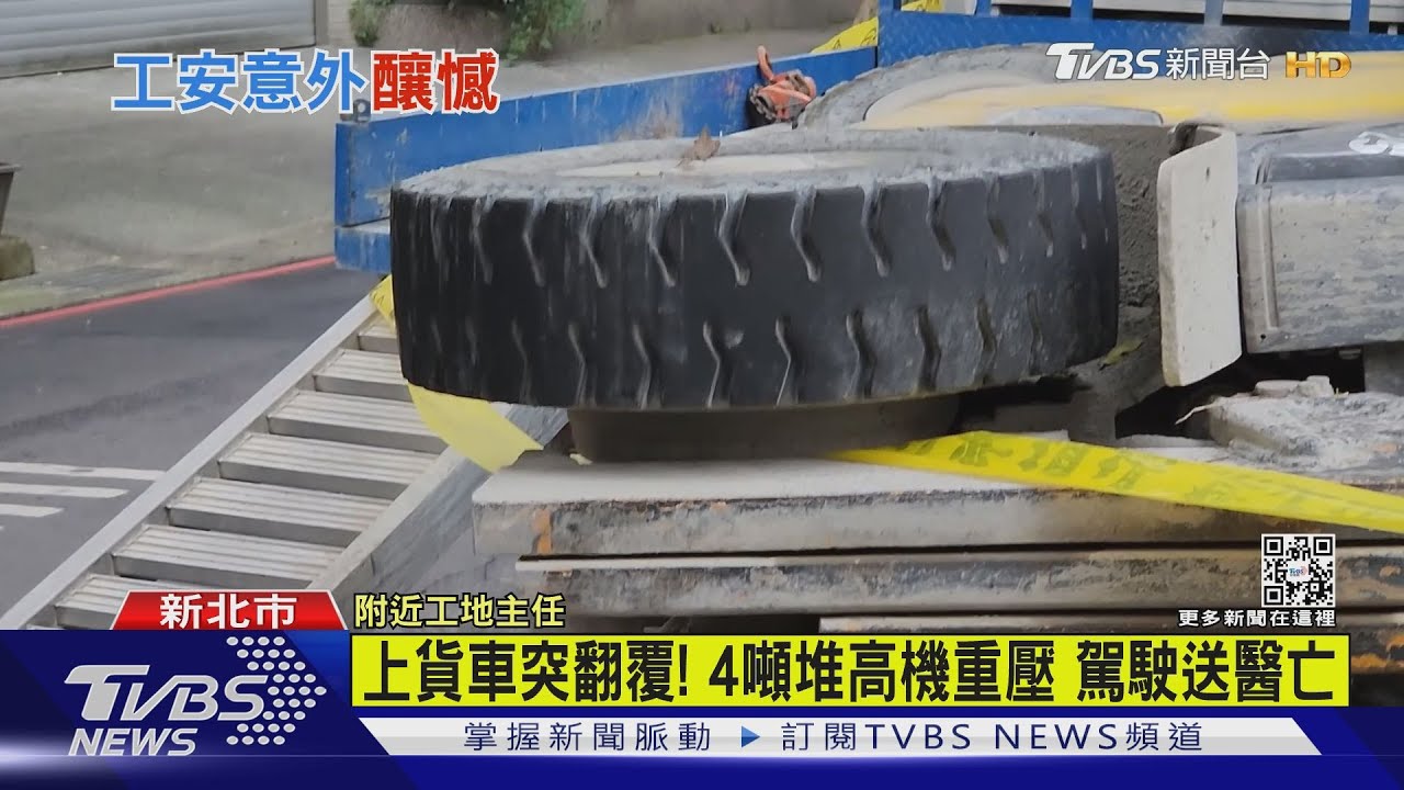 上貨車突翻覆!4噸堆高機重壓 駕駛送醫亡
