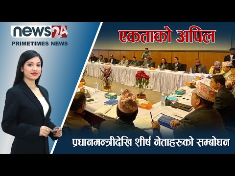 PRIME TIME NEWS_7 PM_2079_09_25 - NEWS24 TV