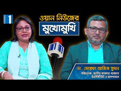 ডা. ডা. মোস্তফা আজিজ সুমন-এর পরিচিতি ভিডিও