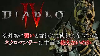 初心者向け　ネクロマンサー　32レベルまでの評価とオススメ設定