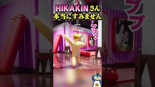 ヒカキンハウスでめっちゃカメレオン！ #ゲーム実況 #めっちゃカメレオン