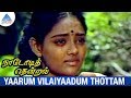 Nadodi Thendral Movie Songs Yaarum Vilaiyaadum Thottam Video Song SAD Version Ranjitha