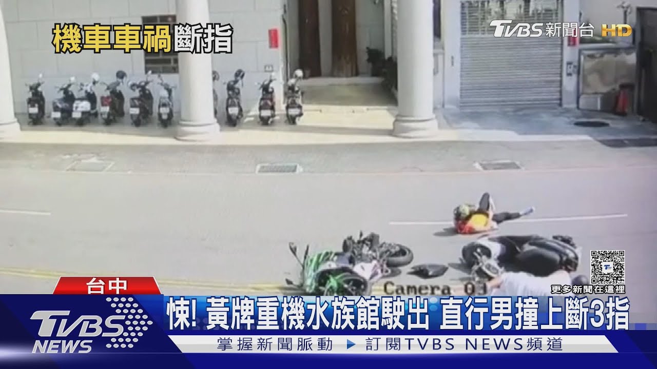 台中北屯驚悚車禍!黃牌重機從水族館駛出 他慘撞上「右手三指斷」