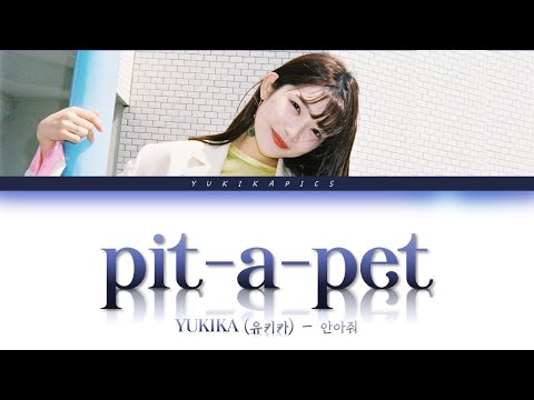(유키카) – Pit-A-Pet 안아줘 (Han/Rom/Eng) Color Coded Lyrics/가사