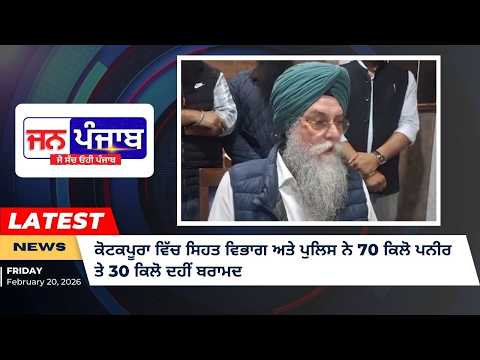 ਕੋਟਕਪੂਰਾ ਸ਼ਹਿਰ ਵਿਚ ਸਿਹਤ ਵਿਭਾਗ ਅਤੇ ਪੁਲਿਸ  ਨੇ ਚੈਕਿੰਗ ਦੌਰਾਨ ਸ਼ੱਕੀ 70 ਕਿਲੋ ਪਨੀਰ ਅਤੇ 30 ਕਿਲੋ ਦਹੀਂ ਕੀਤਾ ਬਰਾਮਦ