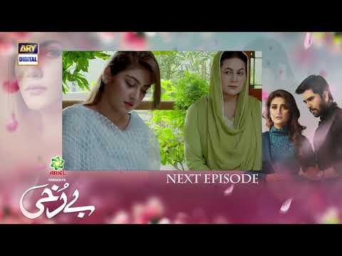 Berukhi Episode 11 - Teaser -  Presented By Ariel  - ARY Digital Drama
