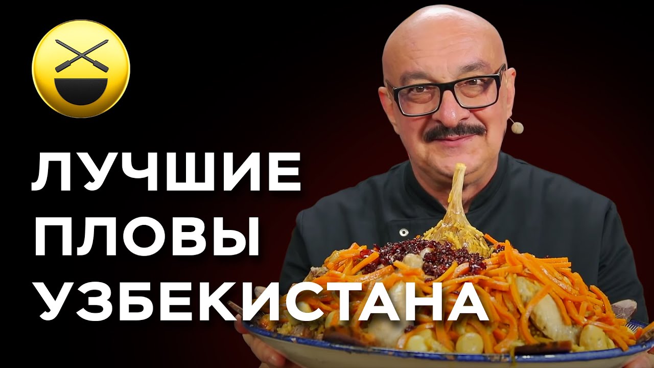 5 лучших пловов Узбекистана