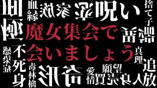 魔女だった / Jimmy'z