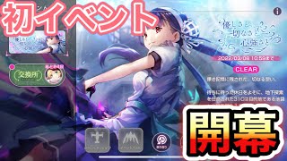 【ヘブバン】初イベント開催！さらには100万DL記念ガチャが追加！【remo】