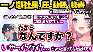 男は嫌い（？）なとあるキャラについて話す、開幕から即会議をする一ノ瀬社長に爆笑、深夜2時にリスナーと喧嘩しそうなのせさんに動揺するひなーのｗｗ【橘ひなの/一ノ瀬うるは/ぶいすぽ】