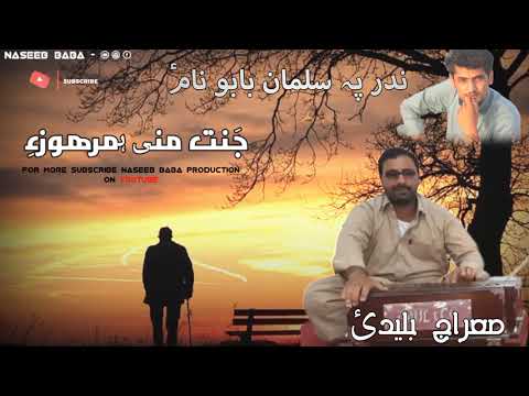 Mahraj buledai new ghazal song/Jannat mane hamrhoze/#NB2021