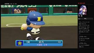 パワプロ2020 栄冠ナイン　夏の甲子園