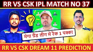 RR vs CSK dream11 prediction || RR vs CSK dream11 team || Dream11 team of today match || csk vs rr