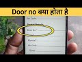 What Is Door No What To Put In Door No What Is The Meaning Of Door Number
