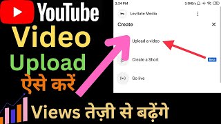 how to upload video in youtube studio app | how to upload video on youtube for earn money