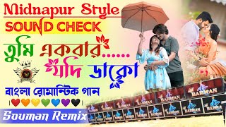 Download lagu BANGLA NEW SOUND CHECK - TUMI EKBAR JODI DAKO - NEW VIRAL 1 STEP LONG HUMMING [ DJ SOUMEN REMIX ] mp3