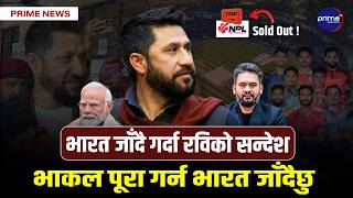धनगढीबाट रविले भने राजनीतिक खिचडी नपकाउनु, भेटवार्ता हुन्न्
