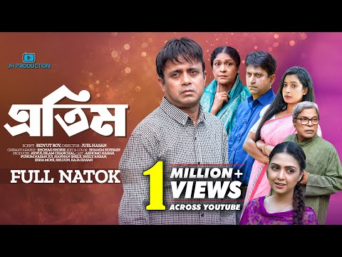 I do. এতিম | Akhomo Hasan | Punom Hasan Jui | Juel Hasan | Bangla Natok 2023