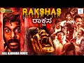ರಾಕ್ಷಸ RAKSHAS - 2024 New Kannada Full Movie | Ranjan Krishnadevan | Kannada Horror Movie