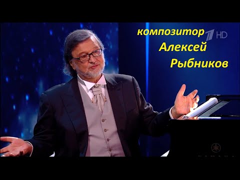 Великий Алексей Рыбников. Творческий Вечер эфир 08 03 2023