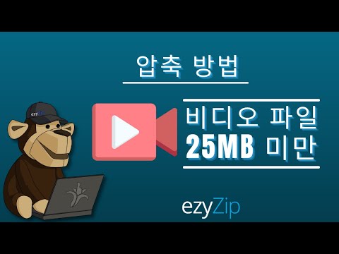 25MB로 비디오 파일 줄이는 방법 (간단한 가이드)