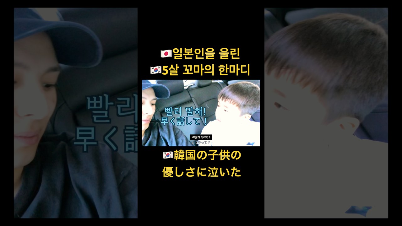 🇰🇷5살 꼬마의 말에 🇯🇵일본인이 울었다