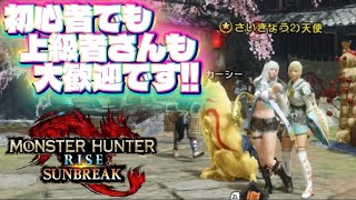 【HRMR問わず誰でもOKな参加型】モンハンサンブレイクSwitch版【MHR:SB #25】