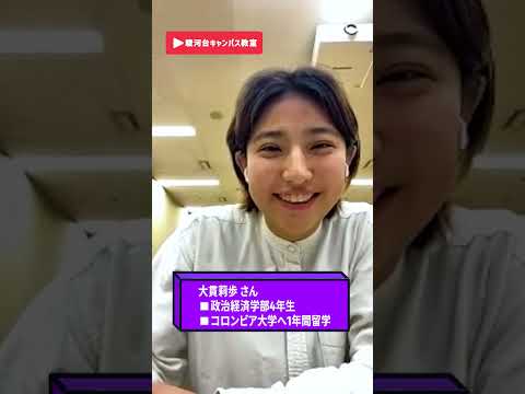 やっぱり不安なめいじろう～留学後の学生に話をきいた～ #shorts