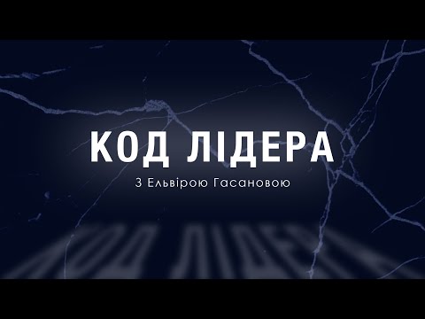 Яна Банк & Ельвіра Гасанова: про шлях до визнання, одяг для сім'ї Президента, ключі до успіху жінки