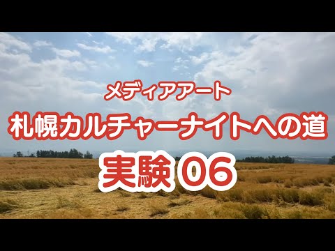 メディアアート札幌カルチャーナイトへの道06 LiDARを接続してUnityで、衝突したらパーティクルを発生させます！