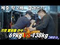 70kg vs 138kg vs 백성열 프로 팔씨름 훈련