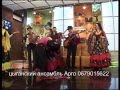 Цыганский ансамбль Арго песня "Кай ё нэ" gipsy dances 