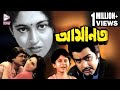 AMANAT | আমানত | PRASENJIT | SATABDI | RUPA | SOUMITRA | Echo Bengali Movie