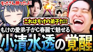 【すぺしゃりてフェス】もけの愛弟子"小清水透"が本番で覚醒＆大将戦を全勝しチームを優勝に導く立川透【小清水透/因幡はねる/智念せいら/ふらんしすこ/YAS】【立川/CR/スト6】
